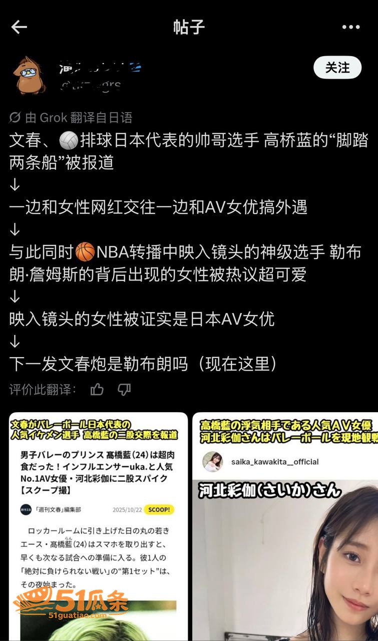 uka 高橋藍 劈腿相关图片23