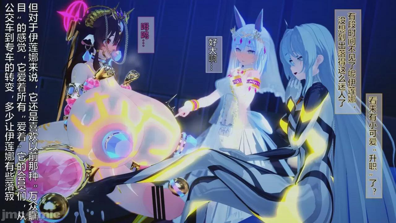[Elena] 光之战姬联动 第1话, страница 122
