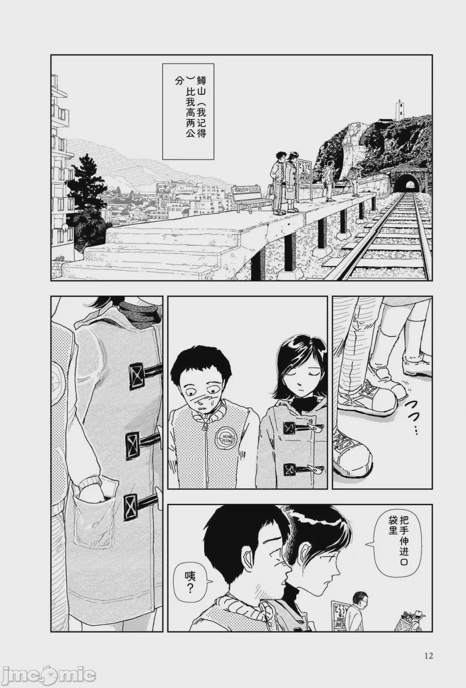 第1话, page 14