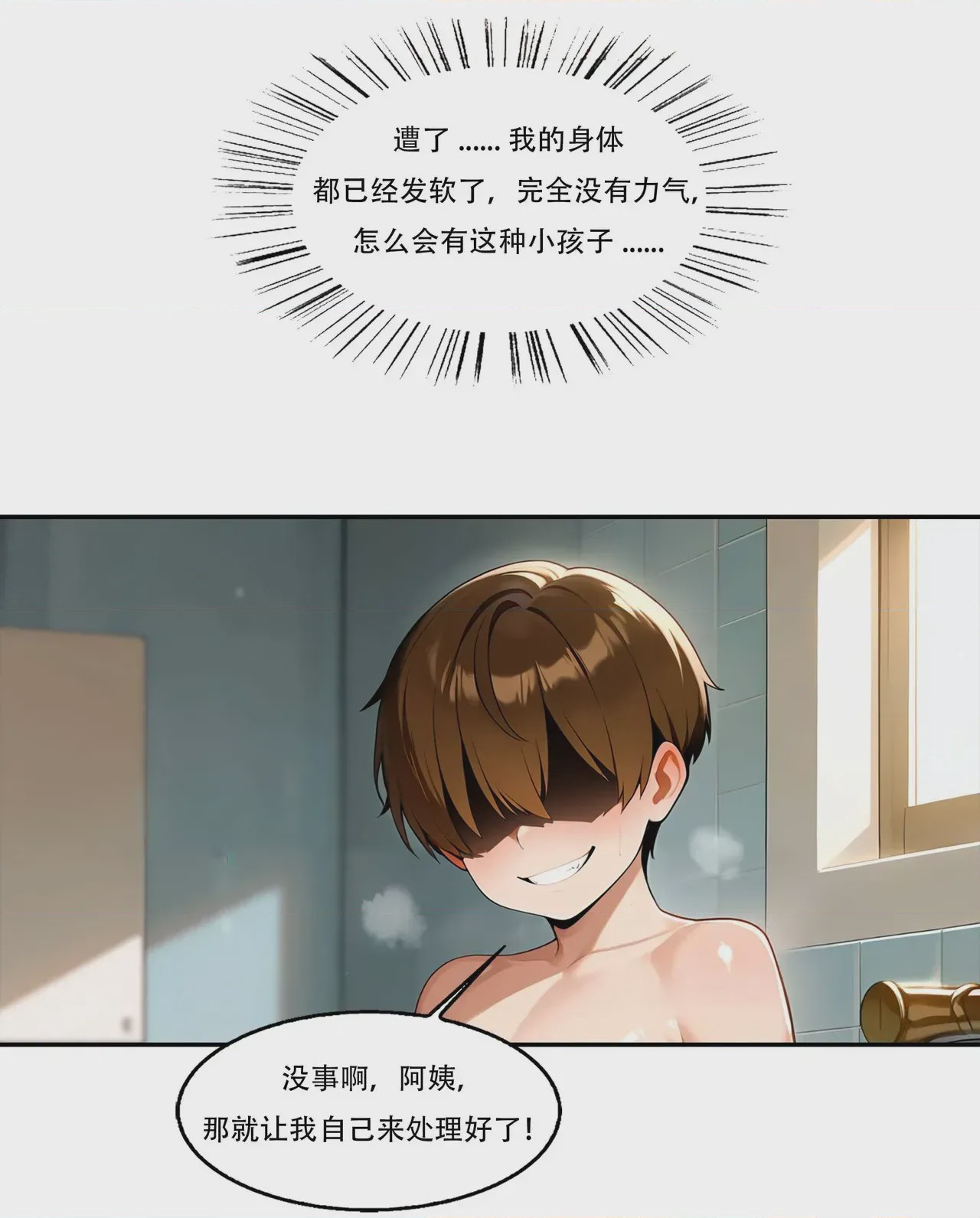 第1话, page 708