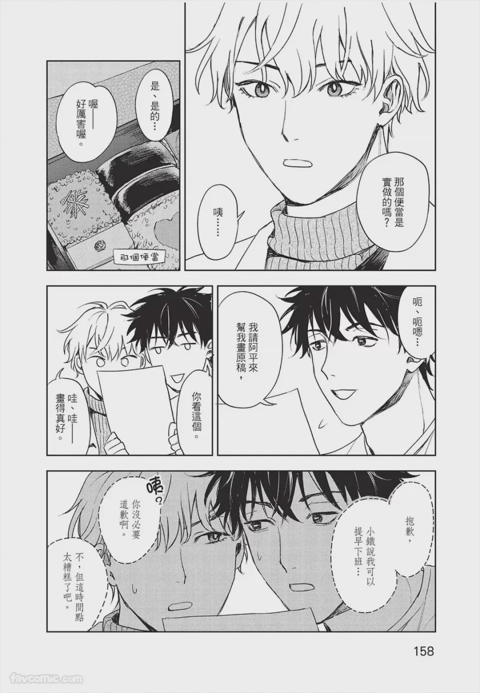 第1话, หน้า 159