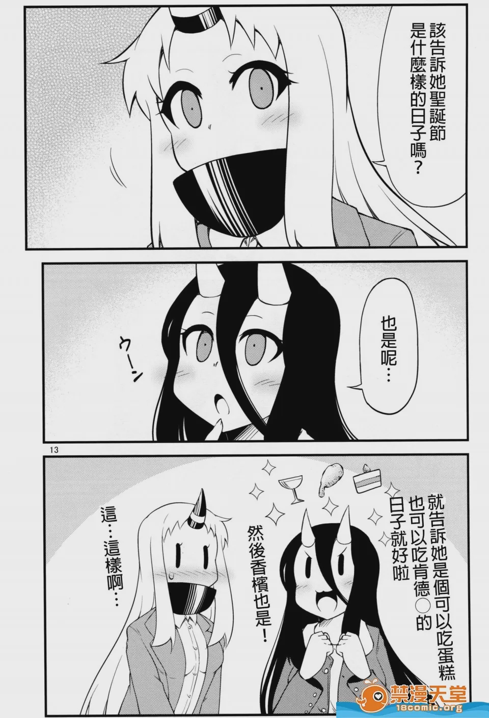 第1话, page 12