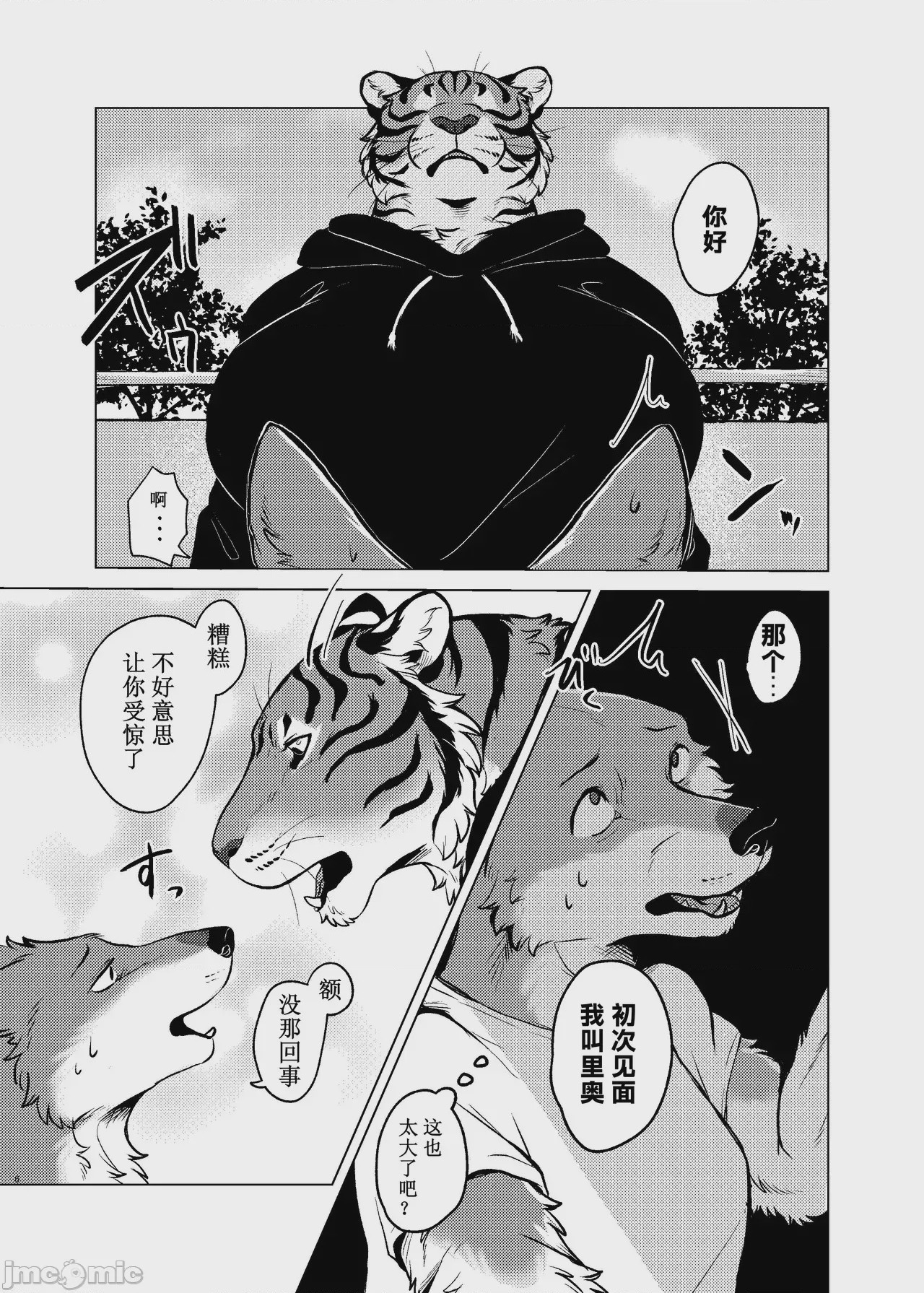 第1话, page 5