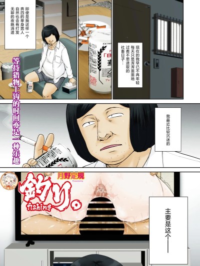 Плакат для [月野定規] 釣り。 (コミックホットミルク濃いめ vol.58) [中国翻訳] [DL版]