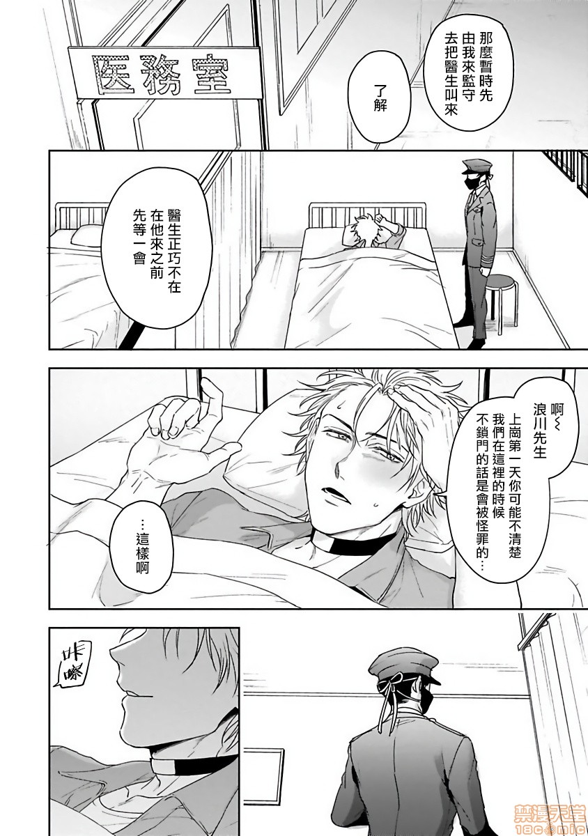 羽贺君想要被咬 [拾荒者汉化组] [さきしたせんむ] 羽賀くんは噛まれたい, страница 22