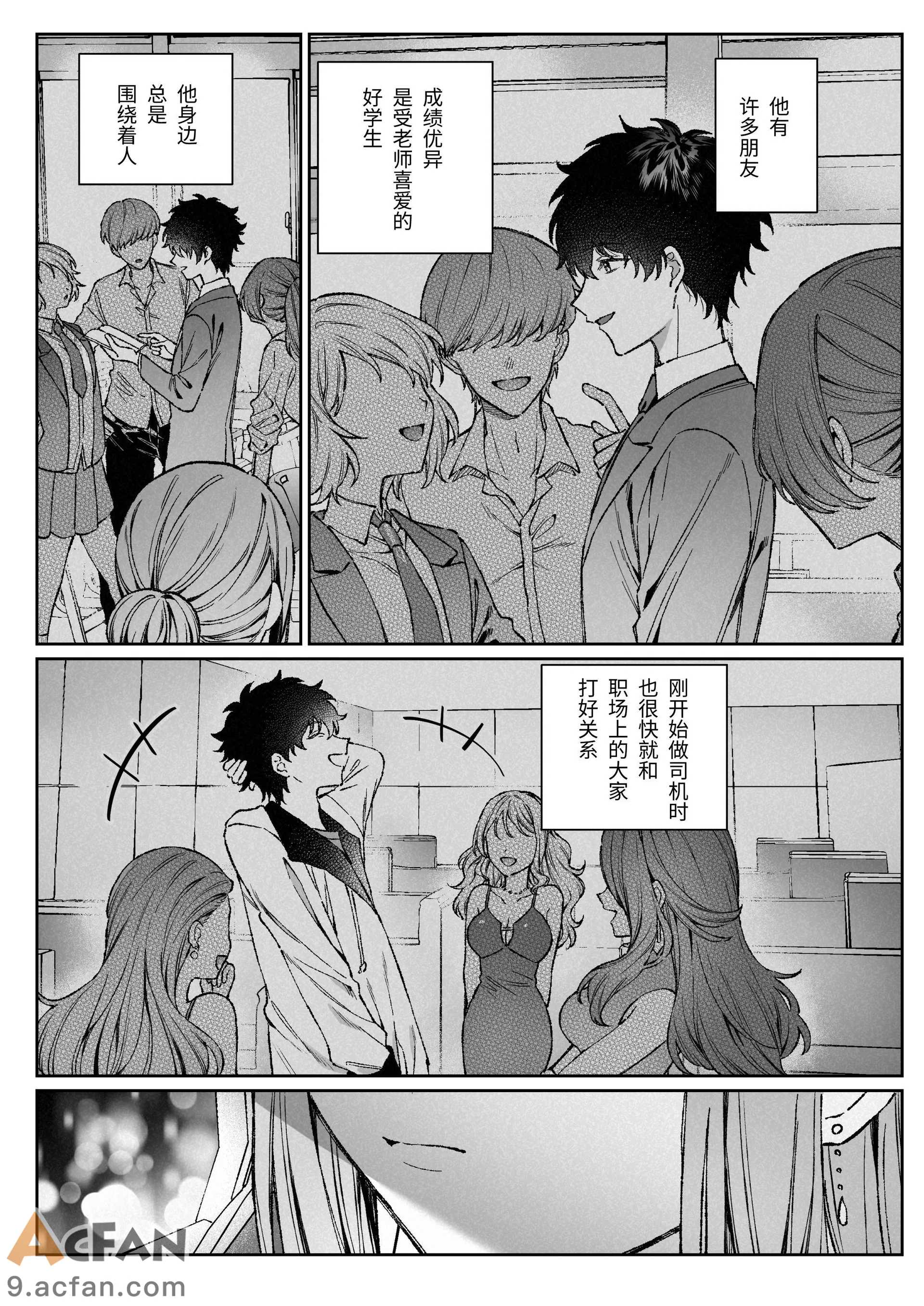 苦手だった同級生と堕ちる秘密の職場ラブ, 페이지 10