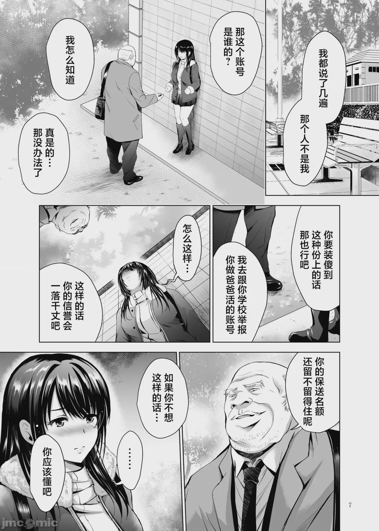 第1话, страница 7