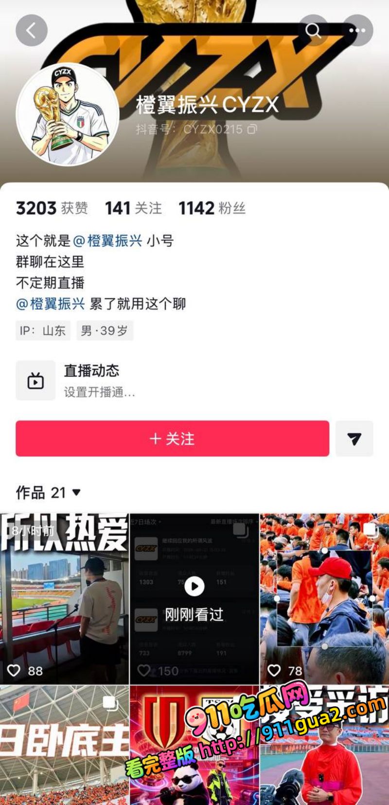 山东泰山足球解说网红 橙翼振兴 前妻爆料聊骚女球迷 照片3