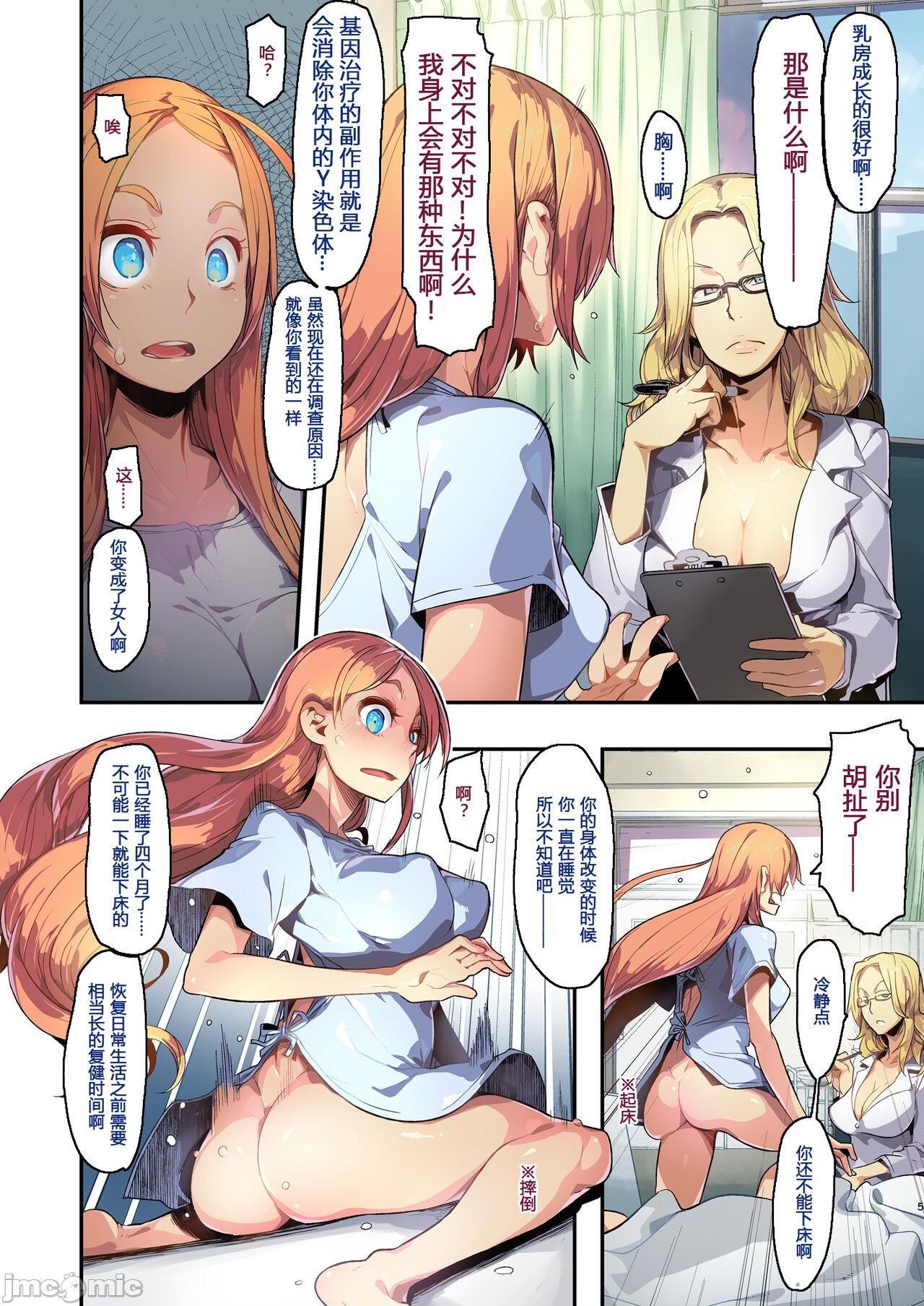 [祐希堂汉化x蓝楹个人重制字体接力] (C84) [Da Hootch (新堂エル)] TSF物語アペンド1.0 [中国翻訳] [無修正], страница 5