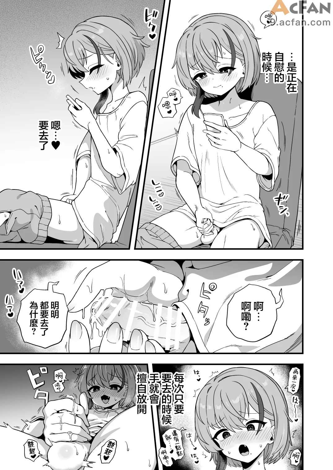 傲慢嚣张青梅竹马原来是0催眠耐性, page 6