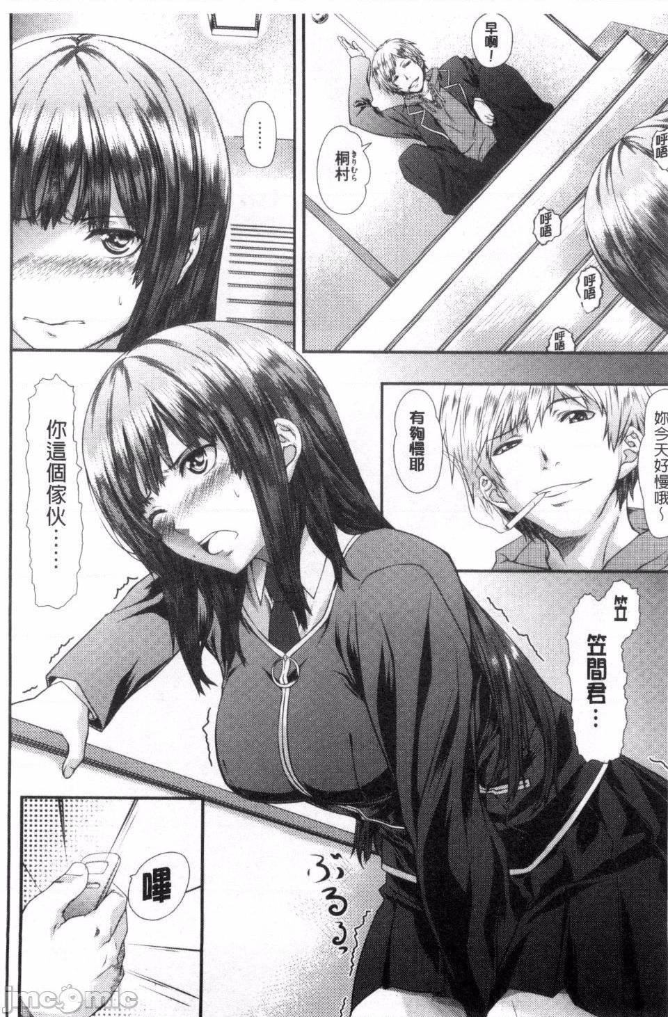 [長頼] 恋色めまい, страница 86