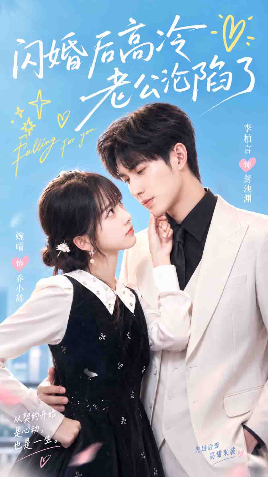 闪婚后高冷老公沦陷了