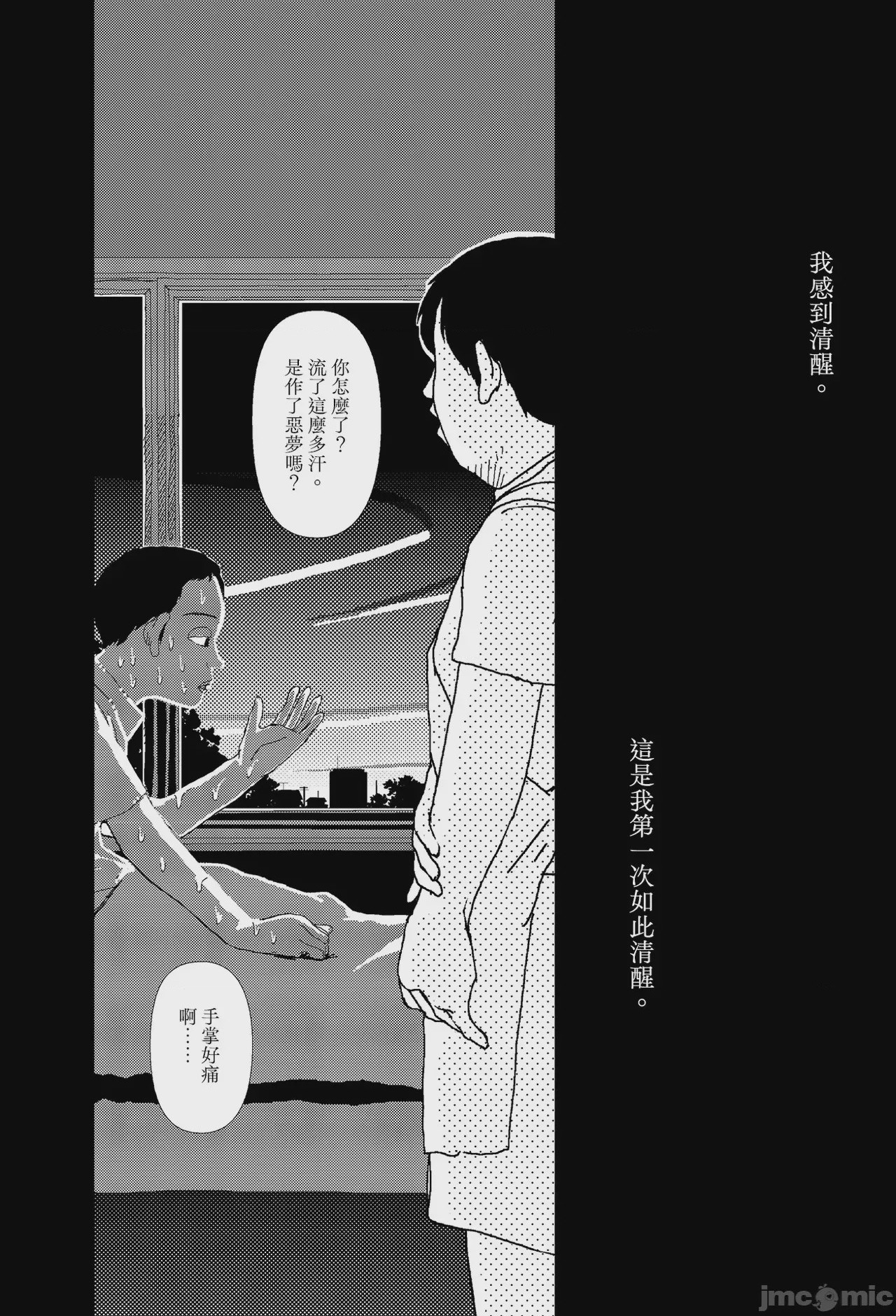 第1话, страница 10