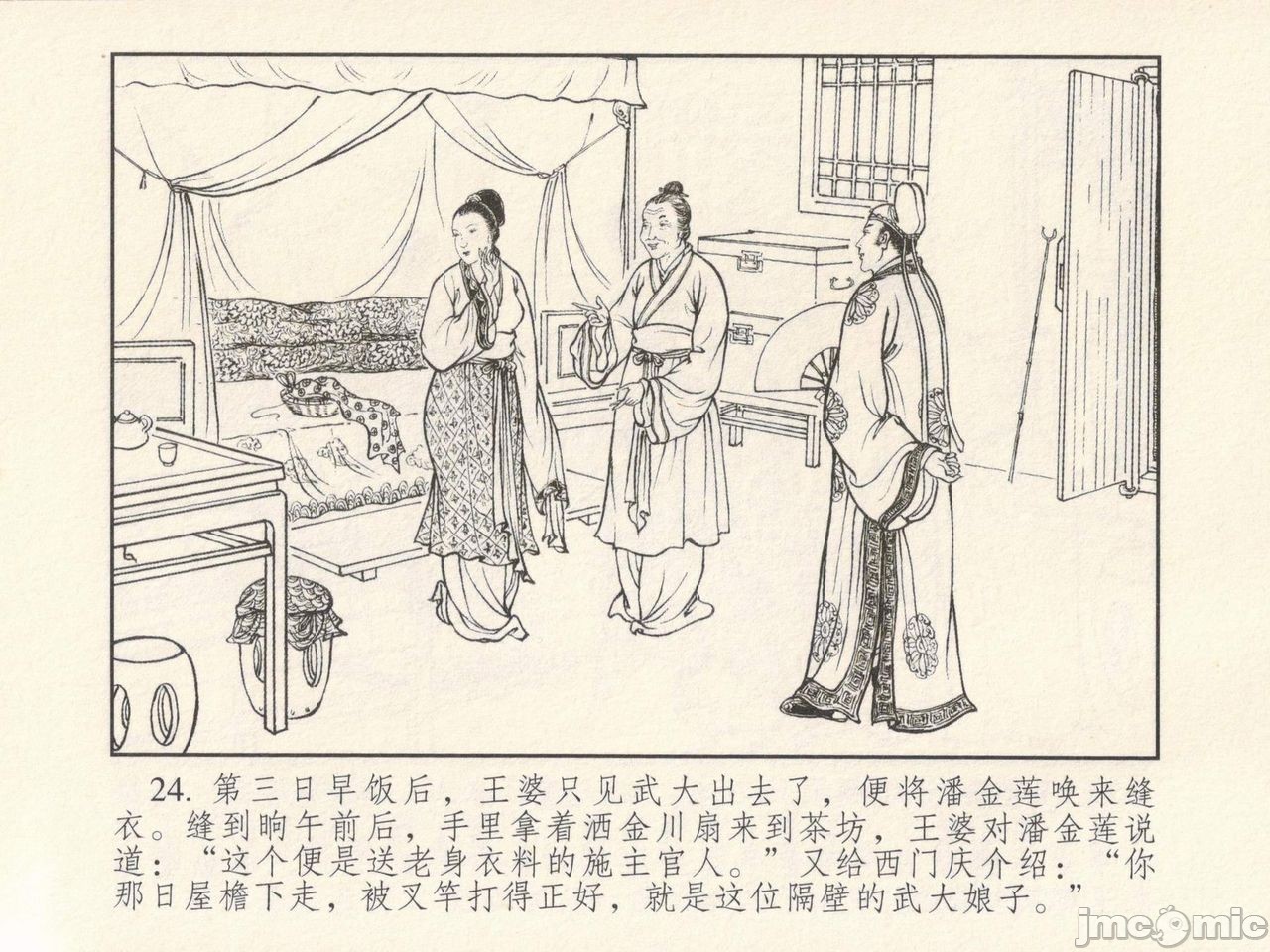 金瓶梅 第一回 潘金莲热盘西门庆, страница 28
