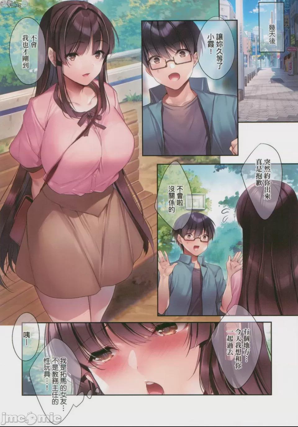 崩壞中的日常 [胡桃もか] 崩れ去る日常 [風的工房] 第1话, страница 55
