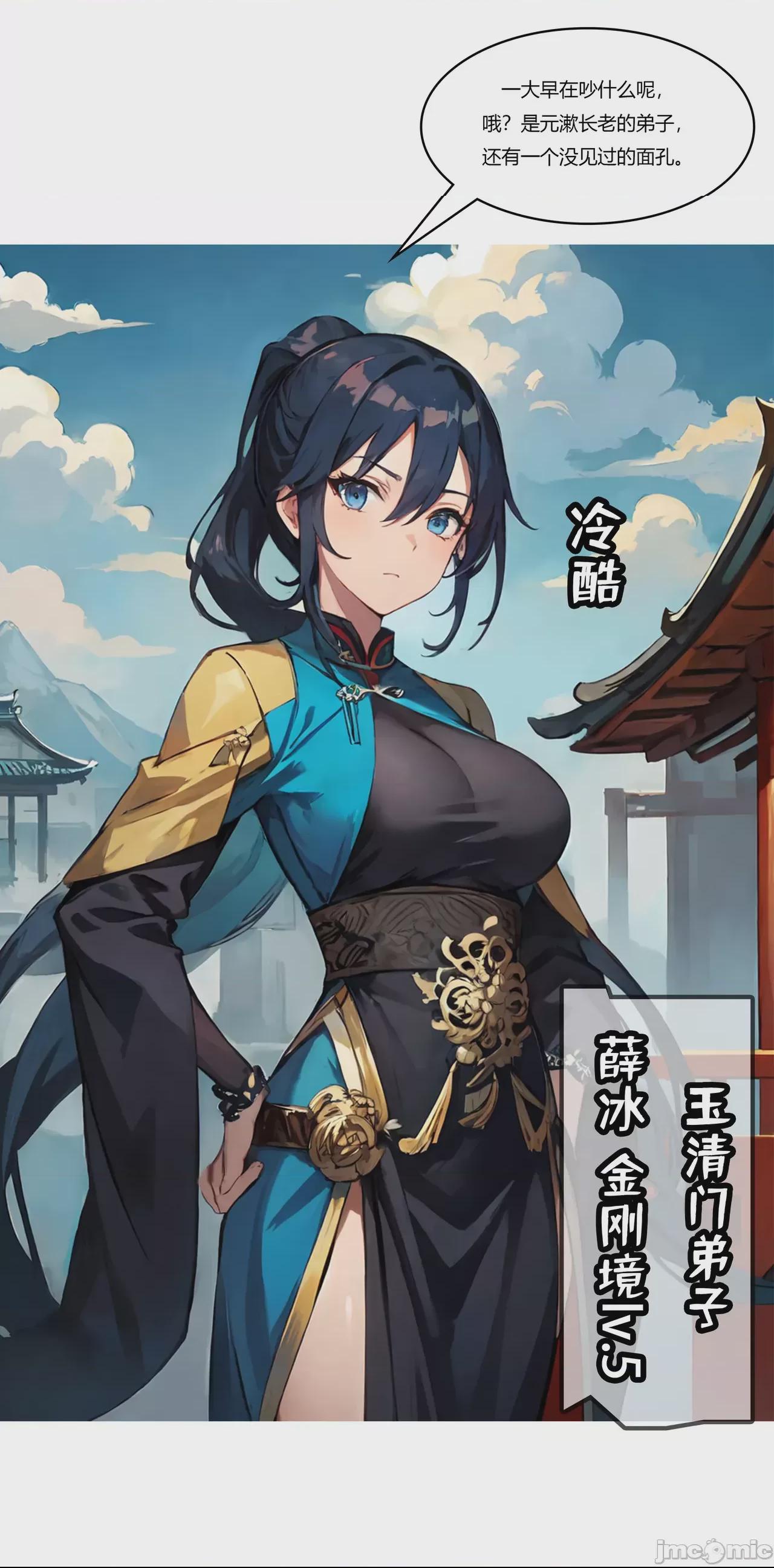 我成了合欢宗的唯一弟子（1-5） [AI Generated] 第1话, страница 270