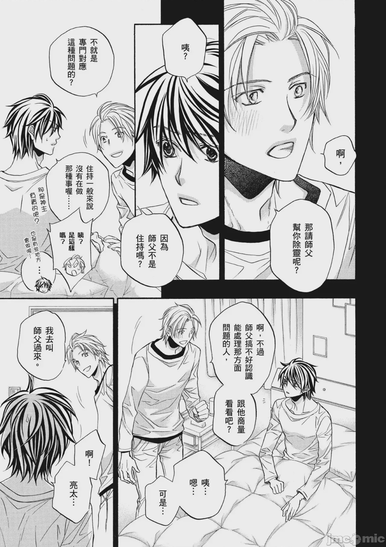 第1话, pahina 76