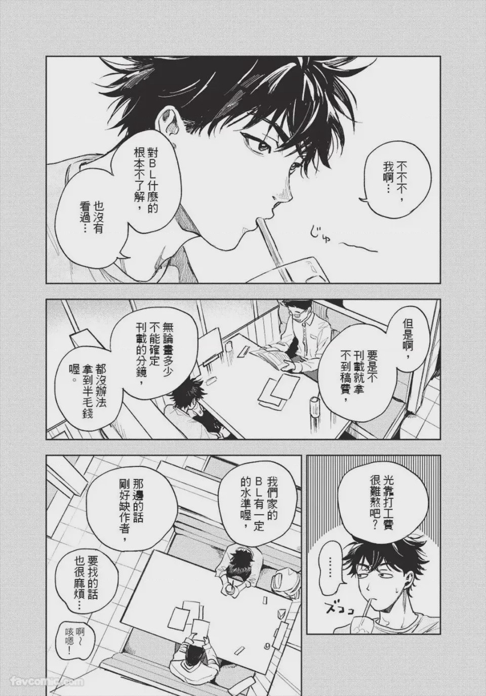 第1话，第 10 頁